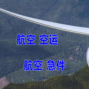 奇台江布拉克空运快递-选东方航空和上海航空