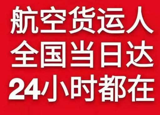 奇台江布拉克空运货物、航空货运:物流行业各岗位招聘