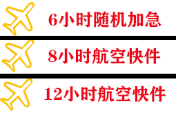 奇台江布拉克空运快递公司,专业空运当天件